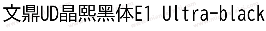 文鼎UD晶熙黑体E1 Ultra-black字体转换